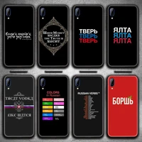 luxury russian letter quote slogan phone case for vivo y91c y17 y51 y67 y55 y7s y81s y19 v17 vivos5