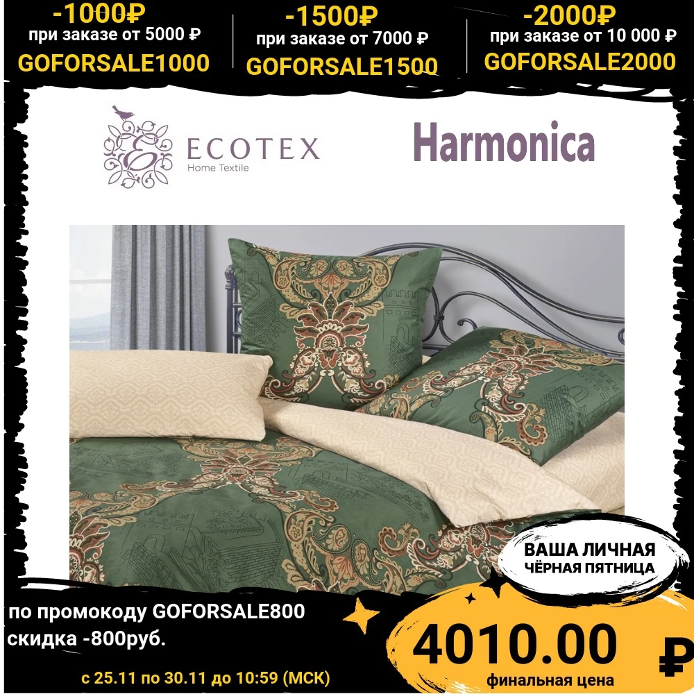 Постельное белье Ecotex Одеон 100% хлопок | Дом и сад