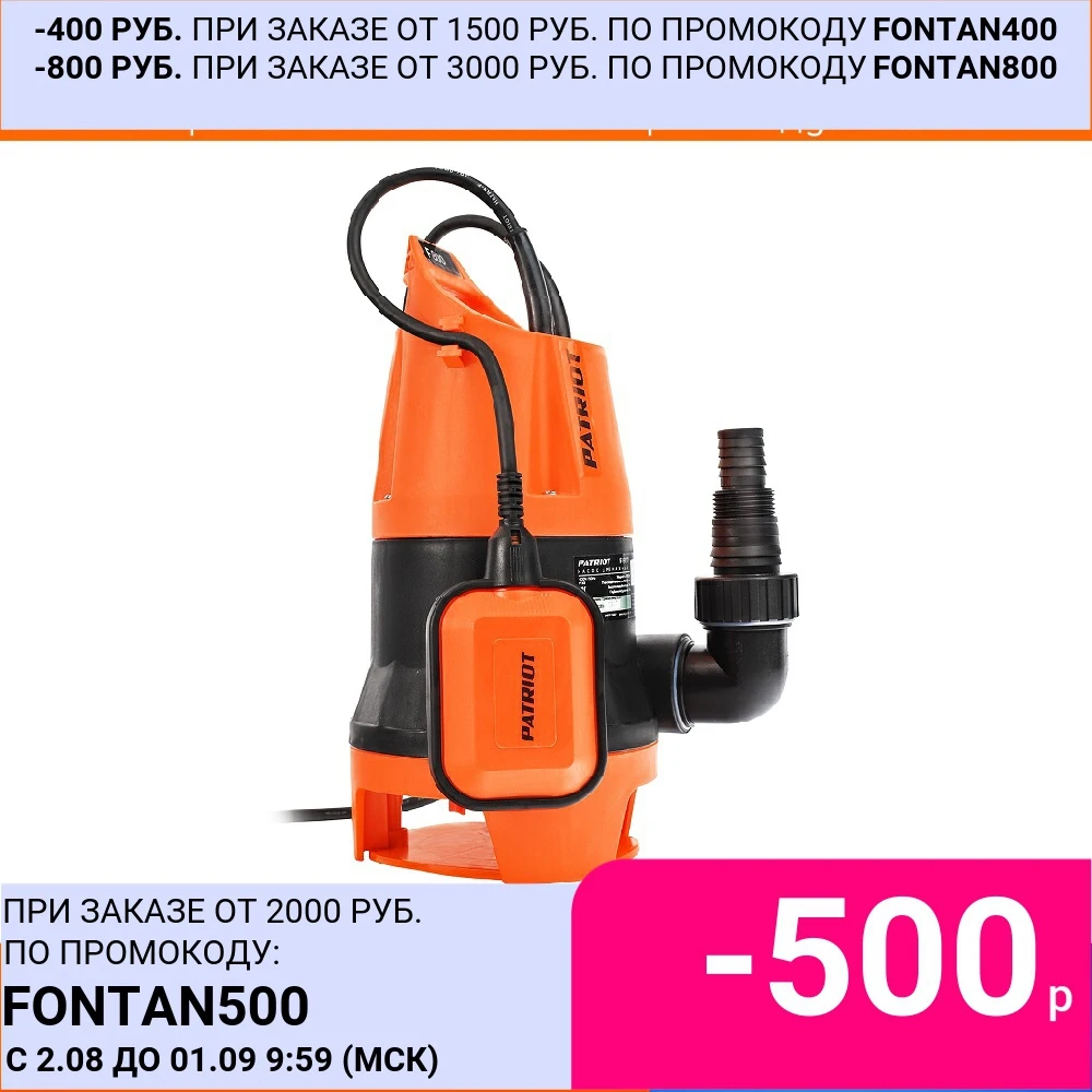 Насос дренажный PATRIOT F 800 (315302467)|Насосы| |