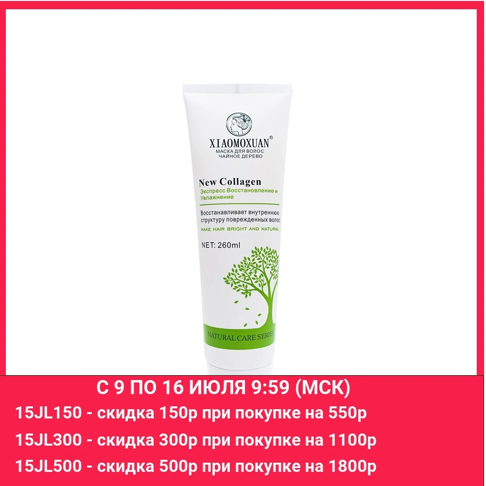 Маска для волос Xiaomoxuan New Collagen (260 мл)|Маски волос| |