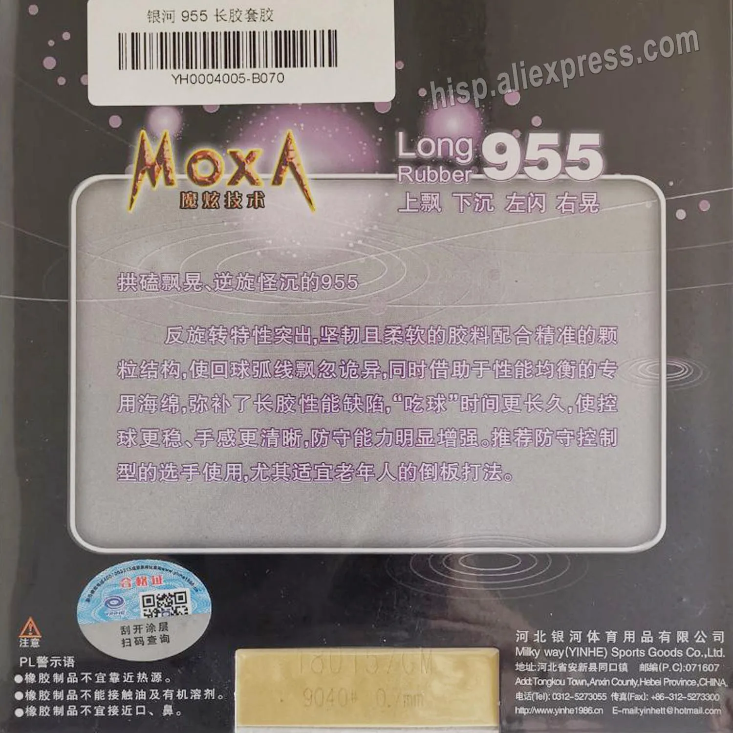Yinhe/молочный путь/Galaxy 955 длинный настольный теннис/резинка с губкой для пинг