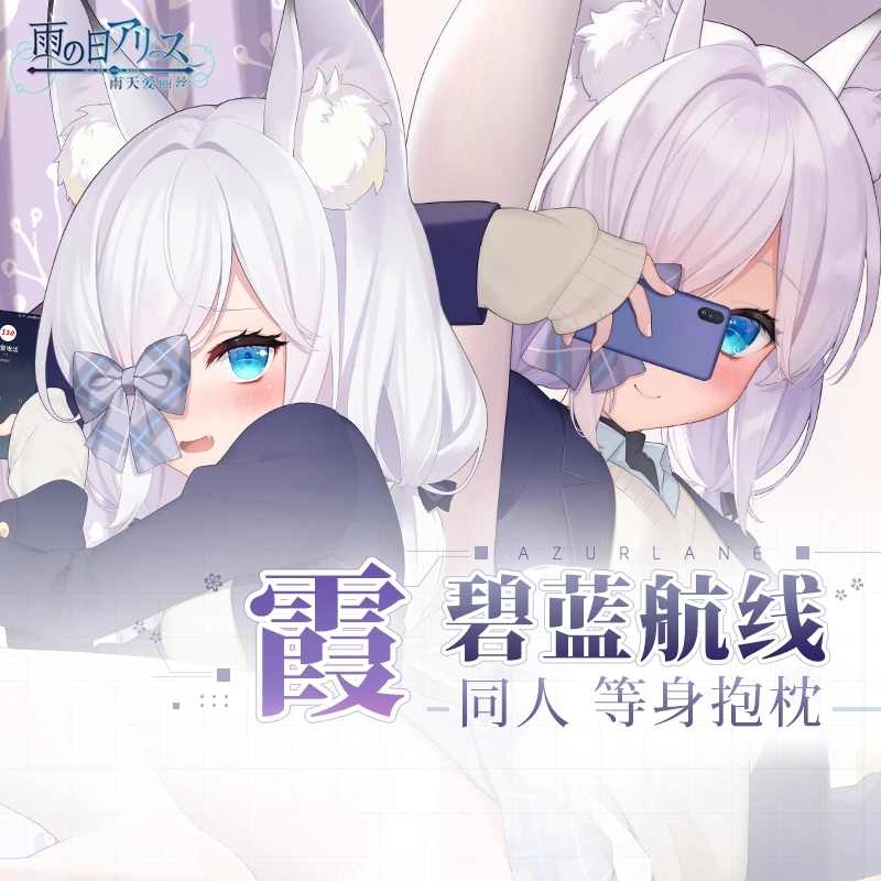 Аниме Азур Лейн эдн Касуми дакимакура 2-сторонняя обнимающая подушка для тела
