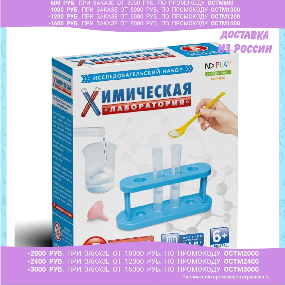 Исследовательский набор ND Play Химическая лаборатория 5 в 1 | Игрушки и хобби