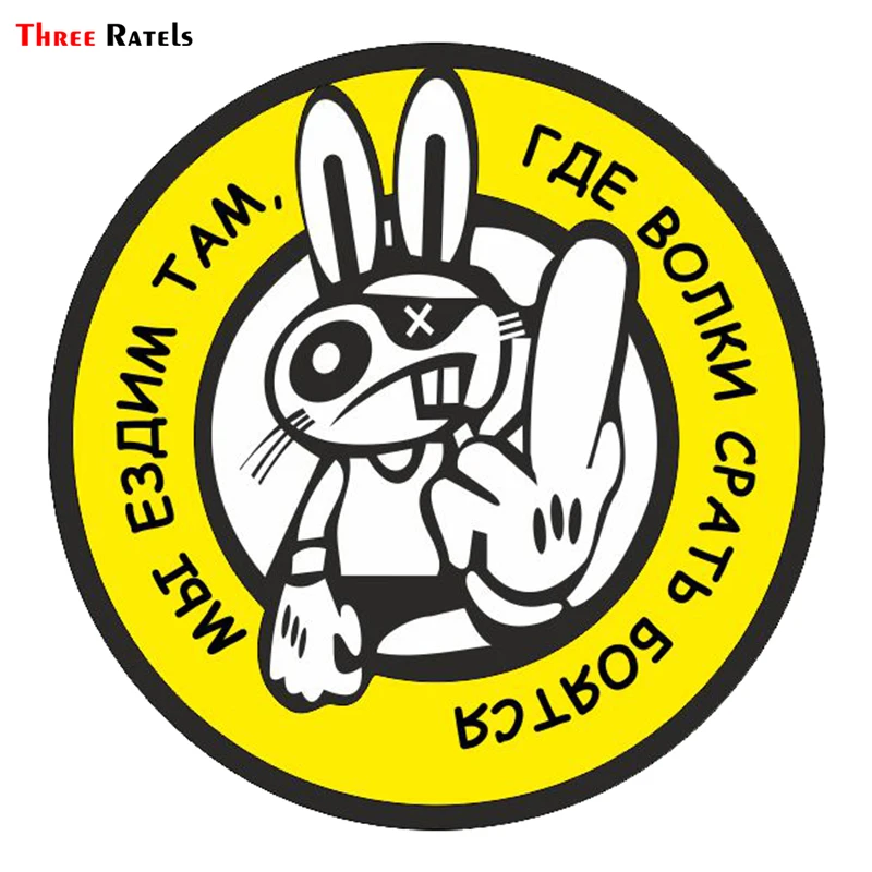 

Three Ratels TRL569# 15x15cm Car Sticker And Decals We Drive Where The Wolves Are Afraid To Shit Funny Stickers Auto