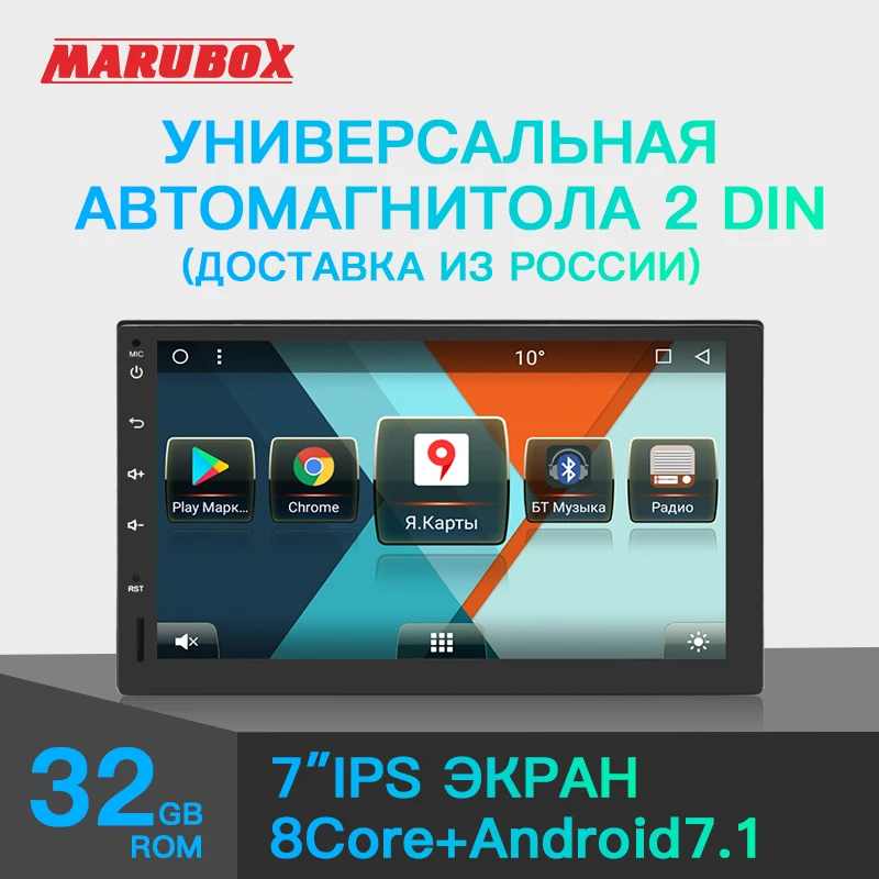 Marubox 705MT8 Универсальная автомагнитола 2 din на Android 7.1 Восьмиядерный процессор Allwinner