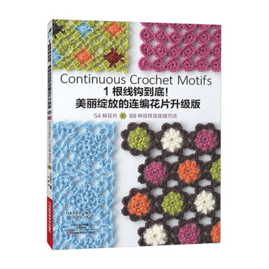Continuous Crochet Motifs Pattern Knitting Book DIY Flower Connection Method Skills Tutorial Books | Канцтовары для офиса и