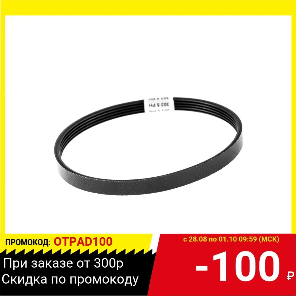 Ремень 303 5ph - 8мм Hammer Flex 706-722 3843 | Обустройство дома