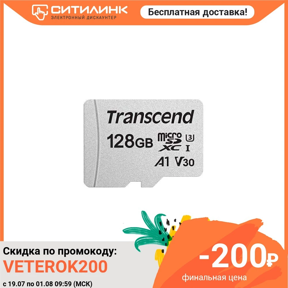 Карта памяти microSDXC UHS I U3 TRANSCEND 128 ГБ 95 МБ/с TS128GUSD300S 1 шт.|Карты памяти| |