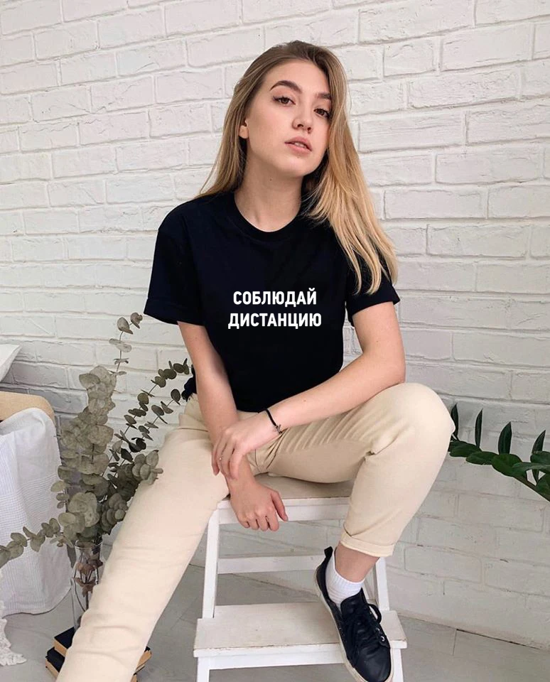 Сохраняйте дистанцию русский надпись принт футболка Harajuku модные футболки Tumblr с
