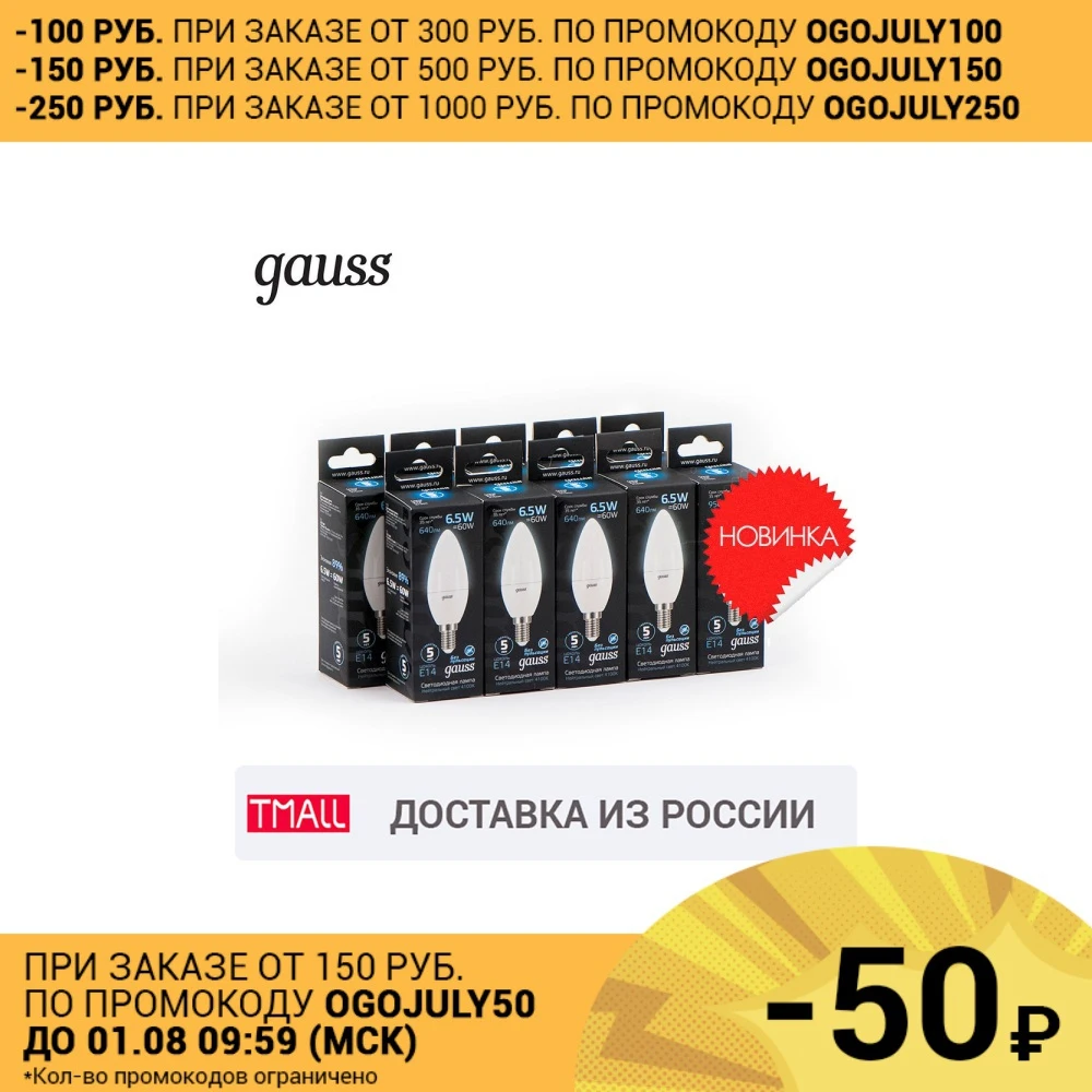 Лампа светодиодная 10 штукGAUSS LED Свеча E14 6.5W 550lm 4100К 1/10/50 штук 103101207|Светодиодные