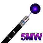 Стабильный Фиолетовый Синий луч света видисветильник 5 мВт 405нм лазерная указка лазерная ручка Мощный видимый лазерный диод фиолетовые синие лазерные ручки