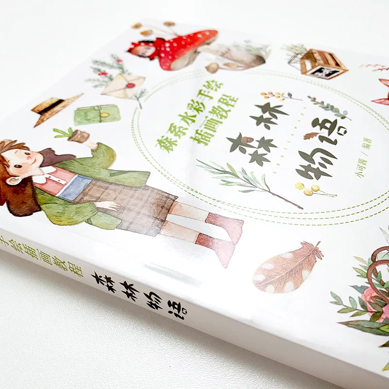 Sen Lin Wu Yu Aestheticism And Freshness Plant Animal Girls Scene Watercolor Painting Drawing Art Book | Канцтовары для офиса и