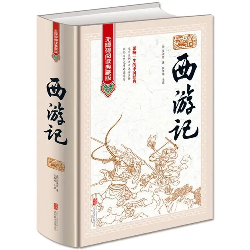 

Полная книга путешествия на Запад не удаляется детская экстракоррикулярная книга история книга китайских четырех шедевров