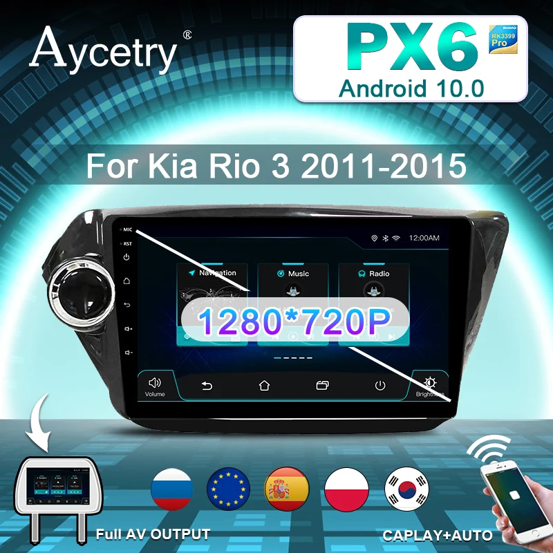 Автомагнитола PX6 Android 10 GPS аудио для KIA RIO 3 4 2011 2016 K2 мультимедийный