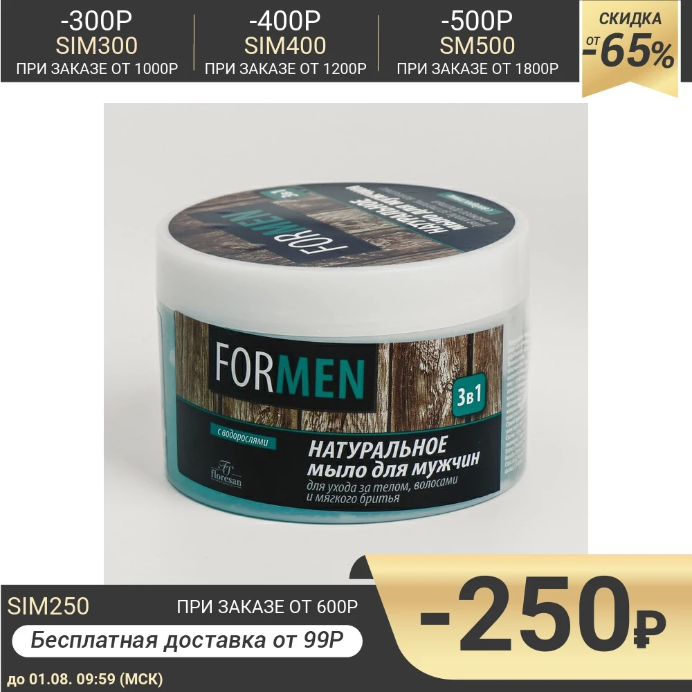 Мыло натуральное для мужчин &quot3 в 1&quot уход за кожей и волосами мягкого бритья