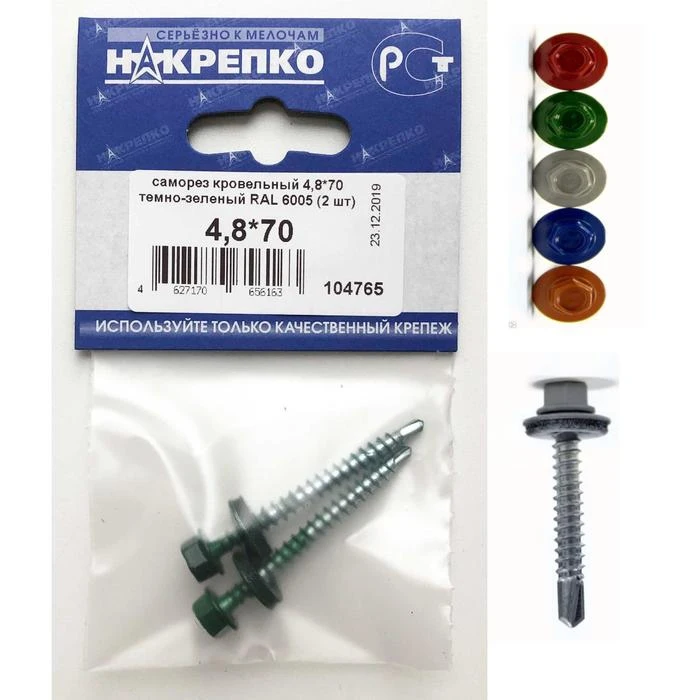 Саморез &quotНАКРЕПКО&quot кровельный 4.8х70 2 шт.