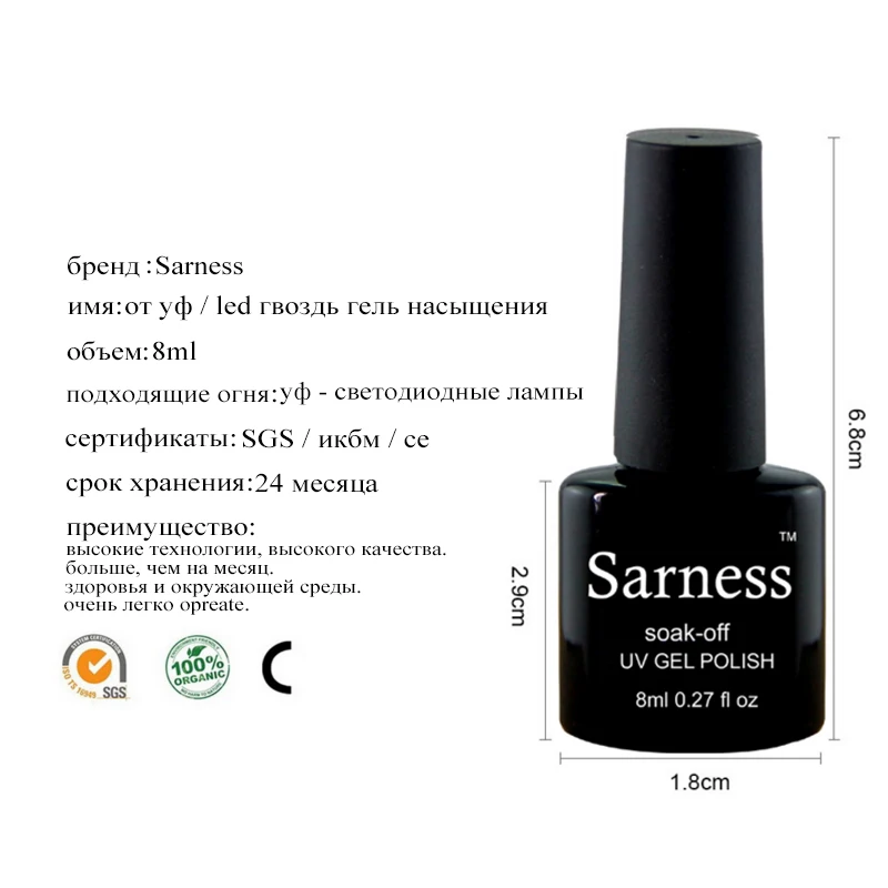 Sarness УФ Гель-лак для ногтей 29 чистых цветов 8 мл Soak Off Косметика Гибридный гвоздь