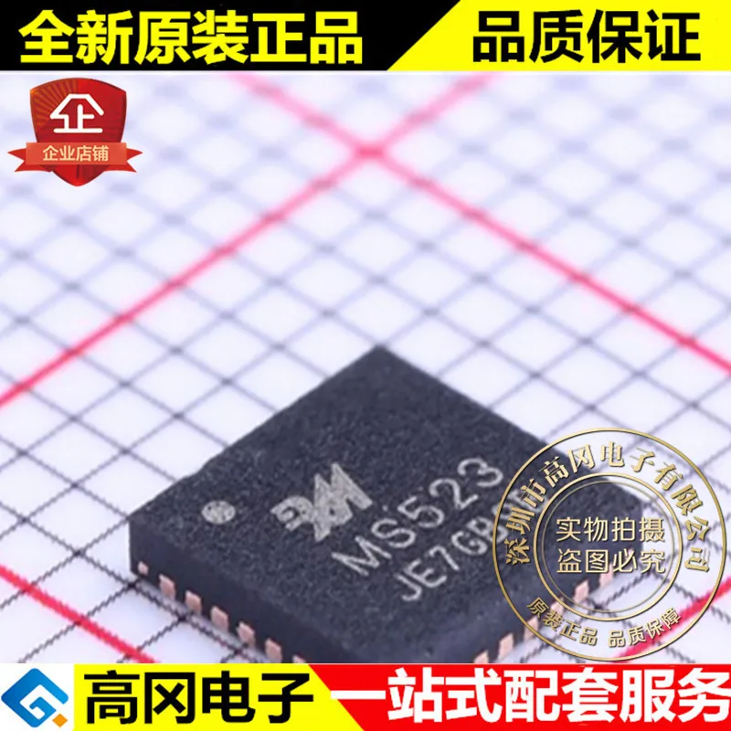 

5 шт./лот MS523 QFN-32