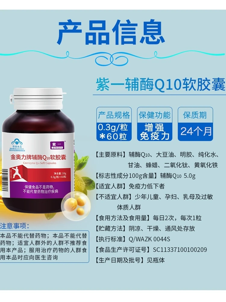 

Purple gold Austrian brand coenzyme q10 soft capsules, health care products