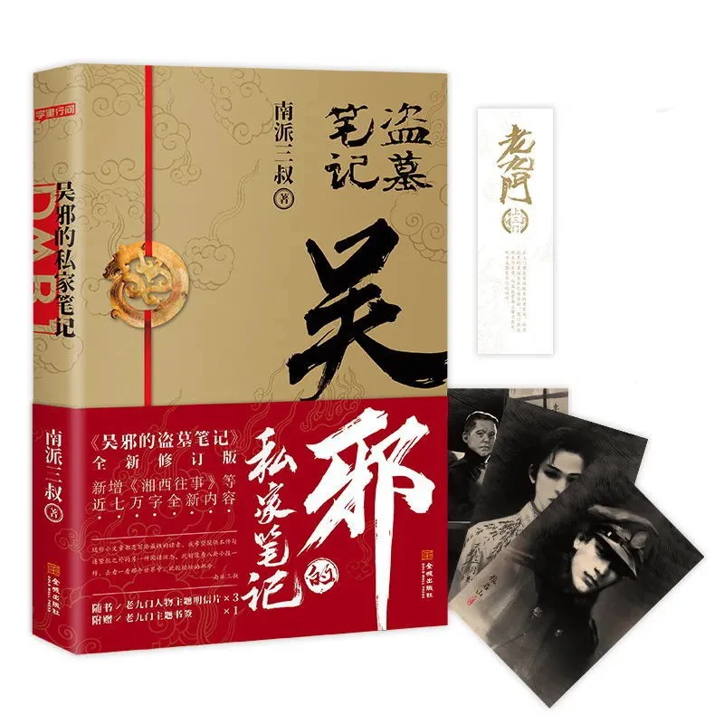 

Nan Pai Shan Shu Dao Mu Bi Ji WU XIE China's Best-Selling Suspense Mystery Novels