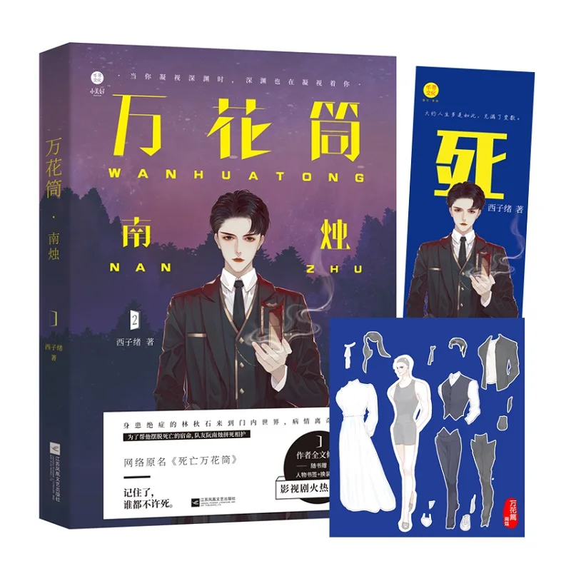 Nuovo Wan Hua Tong Nan Zhu Romanzo Libro Morte Caleidoscopio Xi Zi Xu Funziona Gioventù Letteratura Per Adulti Amore Fiction Libro