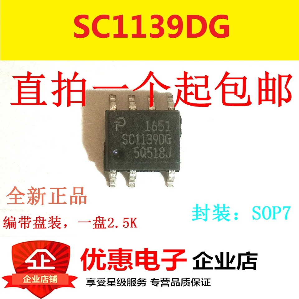 

10 шт. новый оригинальный чип SC1139DG SOP7 чип управления источником