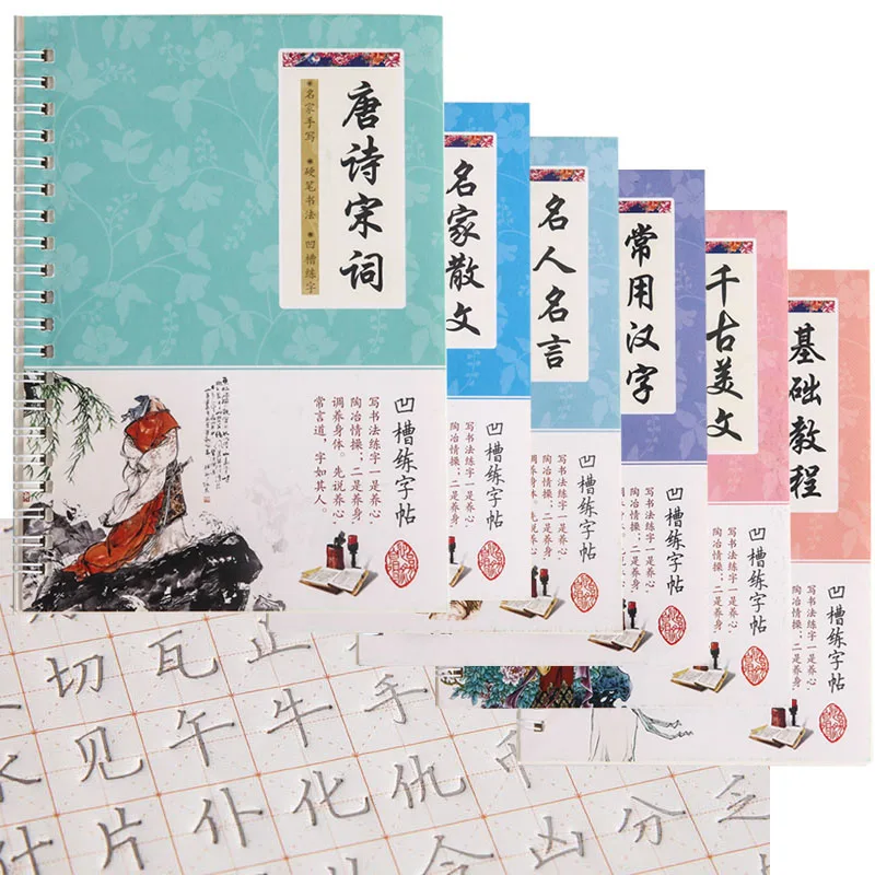 6Pcs/Pack 3D Groove Adult Chinese Practice Copybook Characters Reusable Crash Pen Copybook Hard Pen Practice Art Writing Books