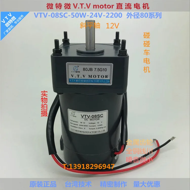 DC reducer gear motor 07SC, 08SC50W-12V-80JB7.5