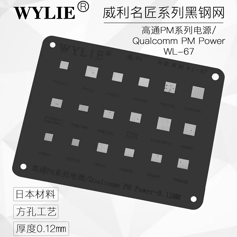 

WL-67 BGA Stencil WYLIE Famous Master Black Color Silver Color Android Phone Qualcomm PM Power IC PMIC