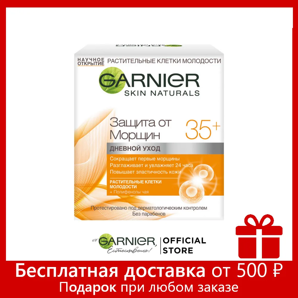 Garnier Крем для лица &quotАнтивозрастной уход Защита от морщин 35+&quot против