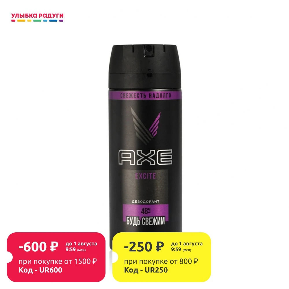 Мужской дезодорант спрей Axe Excite 150мл|Дезодоранты и антиперспиранты| |