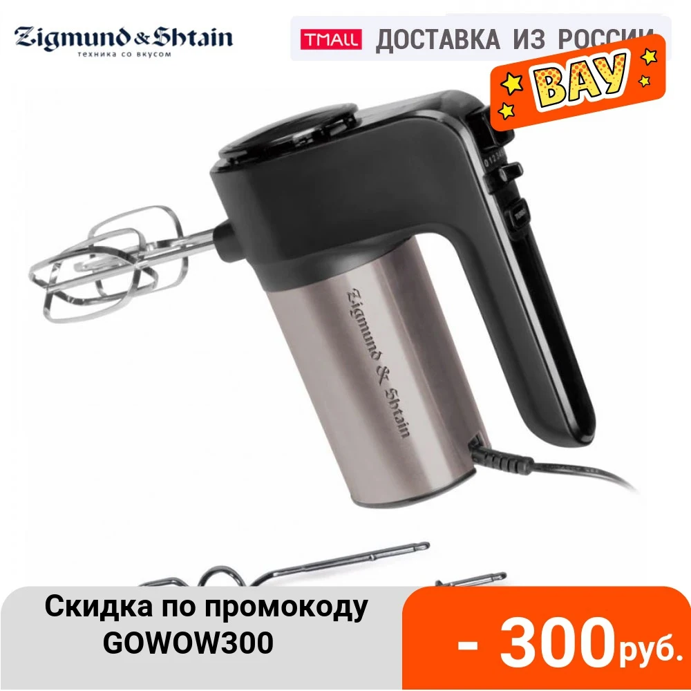 Миксер Zigmund & Shtain ZHM 156|Миксеры| |