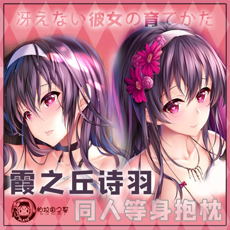 

Saekano: как поделиться скучной девушкой, Kasumigaoka Utaha Dakimakura, обнимающая подушка для тела, чехол, наволочка для мужской семьи