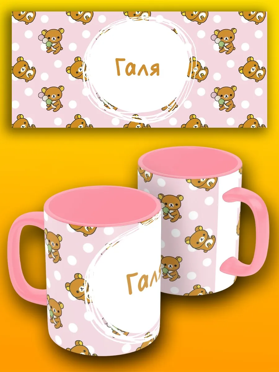 Sparkling Pink names women Galia children mug with name-5537 cup Pialat for tea | Mugs