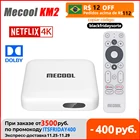 Mecool KM2 умная ТВ-приставка, Android 10, DDR4, 2 ГБ, 8 Гб