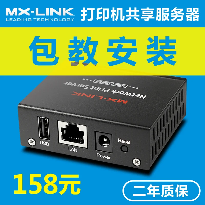 Mx-link один USB проводной сервер печати LAN совместный принтер сетевой механизм для