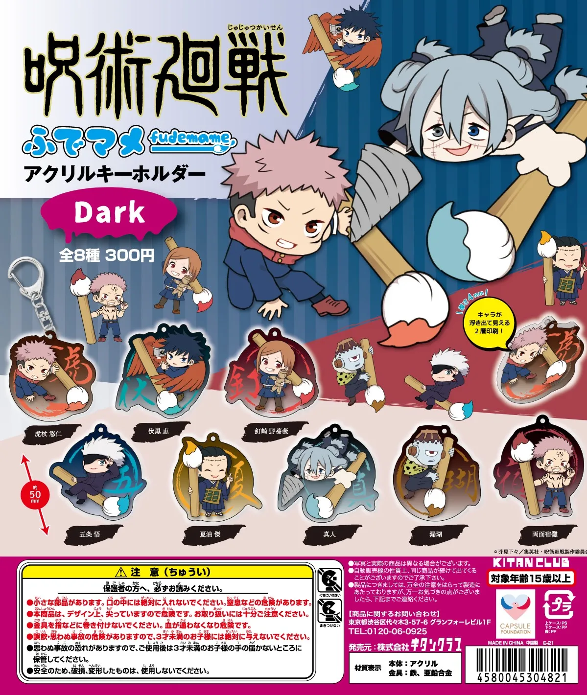 

Japan Kitan Gashapon Capsule Toys Gojo Satoru Jujutsu Kaisen Acrylic Pendant Special DARK