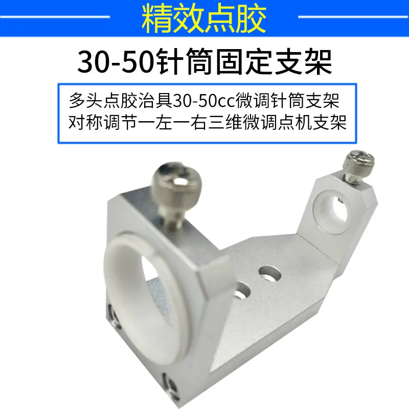 

Распределительный Клапан 3d регулируемая поддержка шприца Автоматическая дозирующая машина тонкая Поддержка настройки