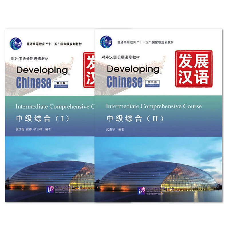 Elementary comprehensive. Developing Chinese Intermediate. Developing Chinese: Intermediate comprehensive course 2 (2nd ed.). Developing Chinese Zhongji. Developing Chinese Elementary comprehensive course 2 Edition.