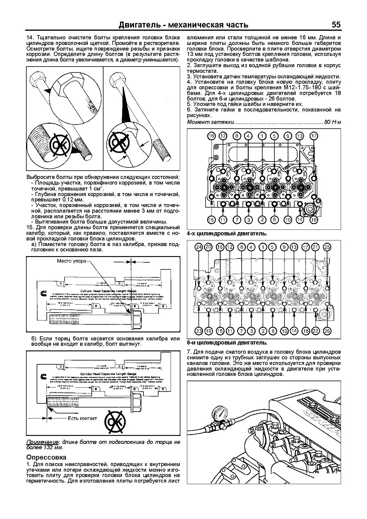 Книга: Двигатели CUMMINS ISB6_7 и ISB4_5 (д) рем. экспл. то сер.ПРОФ. | Легион-Aвтодата