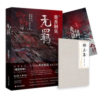 new mxtx the untamed wu ji chinese novel mo dao zu shi volume 1 fantasy novel official book