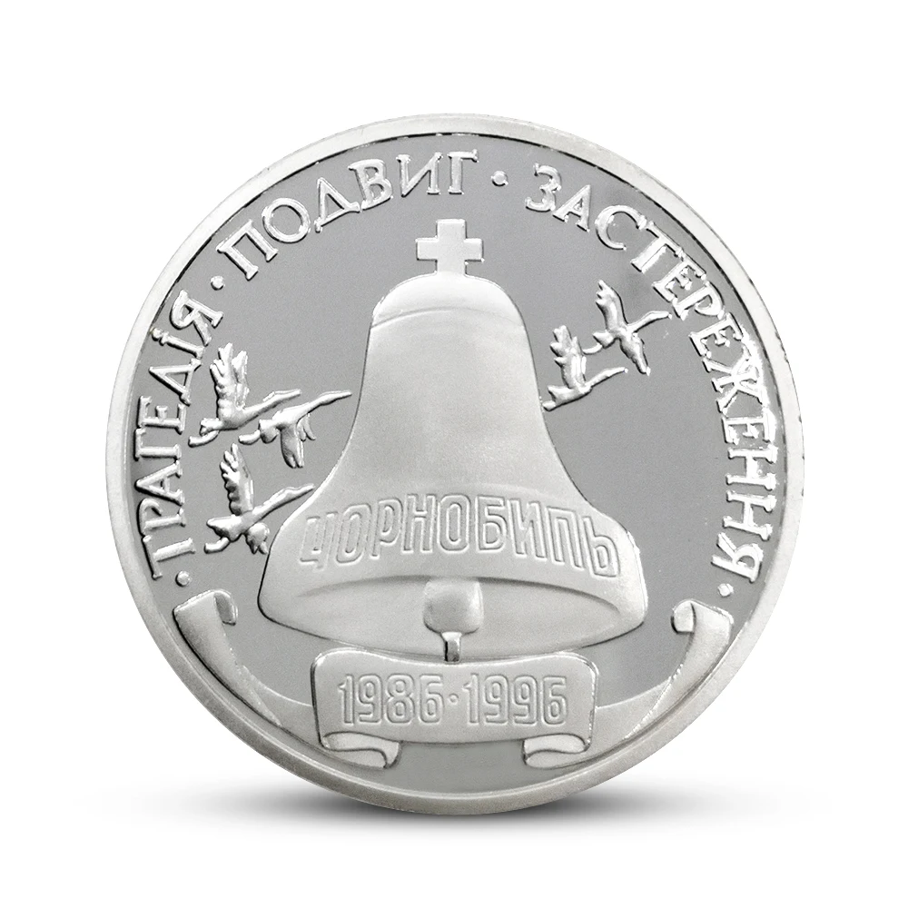 Сувенирная монета для России в связи с чернобыльской аварией 1986-1996 года