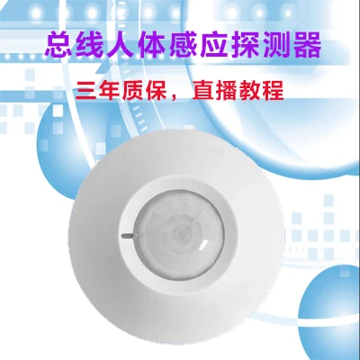 

485 Bus Infrared Human Body Detector Light Controller Smart Home Induction Switch Infrared Sensor Probe