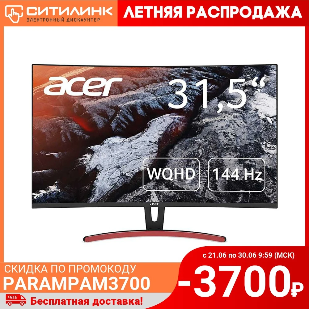 Монитор Acer 31.5&quot ED323QURAbidpx VA 2560x1440 144Hz FreeSync 250cd/m2 16:9|Мониторы| |