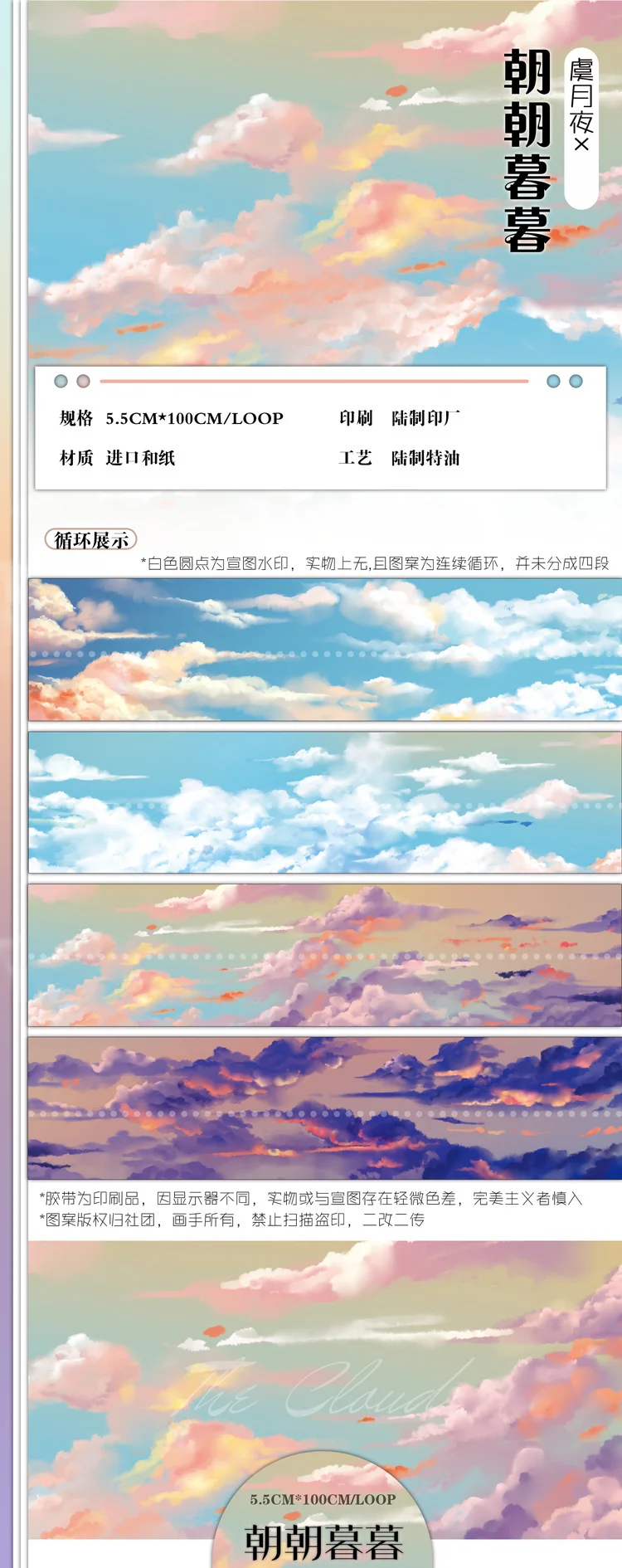 

2 Meter Roll Morning Evening Paper Masking Tape Cloud View Sticker Special Oil Planner Journal Collage Decoration