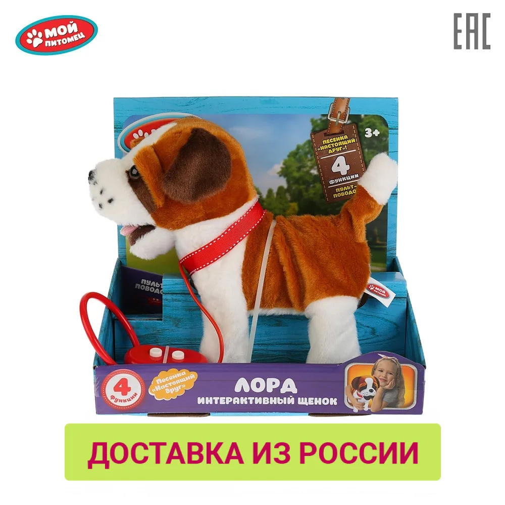 Мягкая игрушка Мой питомец Лорд 23см 4 функции ходит пульт поводок поет песенку