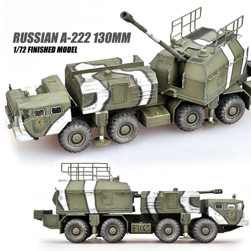 Русский A 222 130 мм 1/72 модель бака готовая нелитая Модель сбора| |