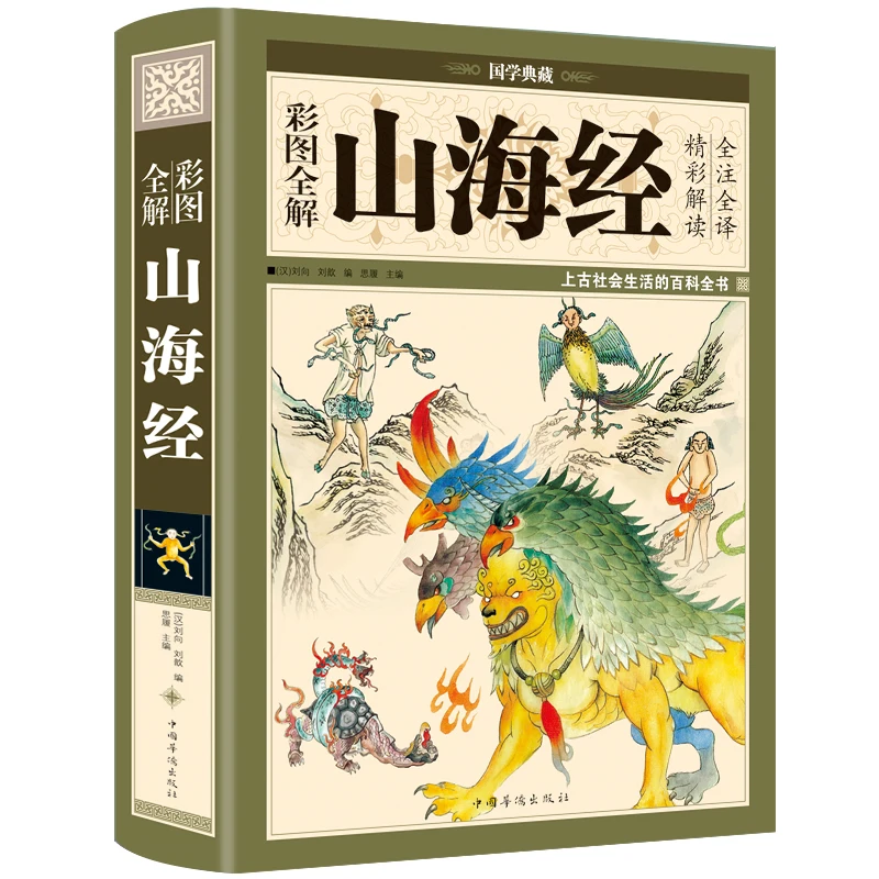 

"Shanhaijing" Extracurricular Books Books Chinese Books Fairy Tales Classic Books picture book story book Reading books