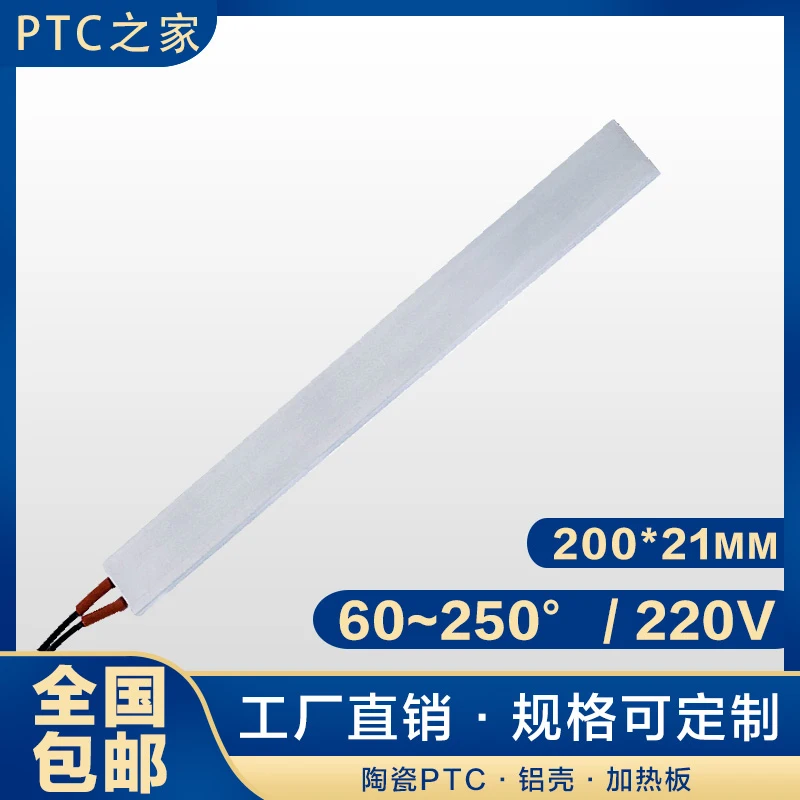 

220V Ultra-long 200mm Size Ceramic PTC Constant Temperature Air Electric Heating Plate Heater Accessories 200 * 21