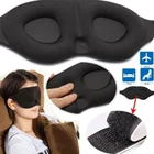 Новинка 3D маска для сна для путешествий помощь при отдыхе маска для глаз накладная мягкая маска для сна с лезвиями повязка на глаза расслабляющий массажер для глаз инструменты для красоты